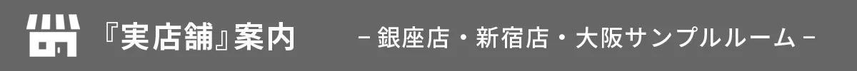 実店舗情報