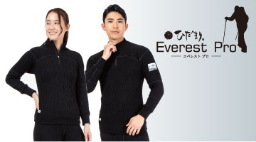 あったかインナー ひだまりエベレストプロ